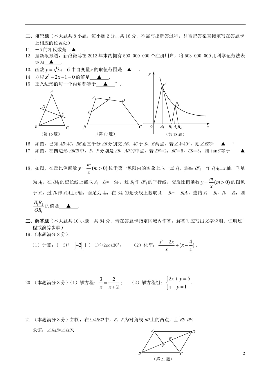 江苏省无锡市江南中学2013届九年级数学二模试题 苏科版.doc_第2页