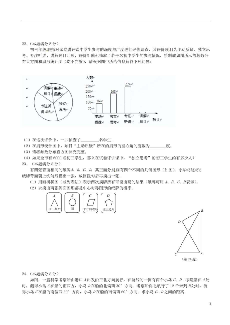 江苏省无锡市江南中学2013届九年级数学二模试题 苏科版.doc_第3页