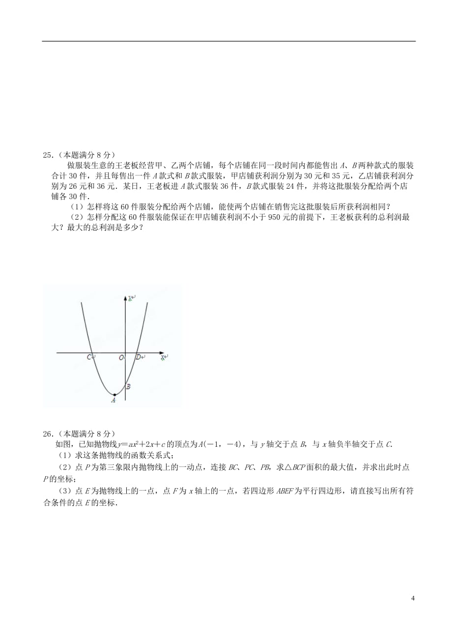 江苏省无锡市江南中学2013届九年级数学二模试题 苏科版.doc_第4页