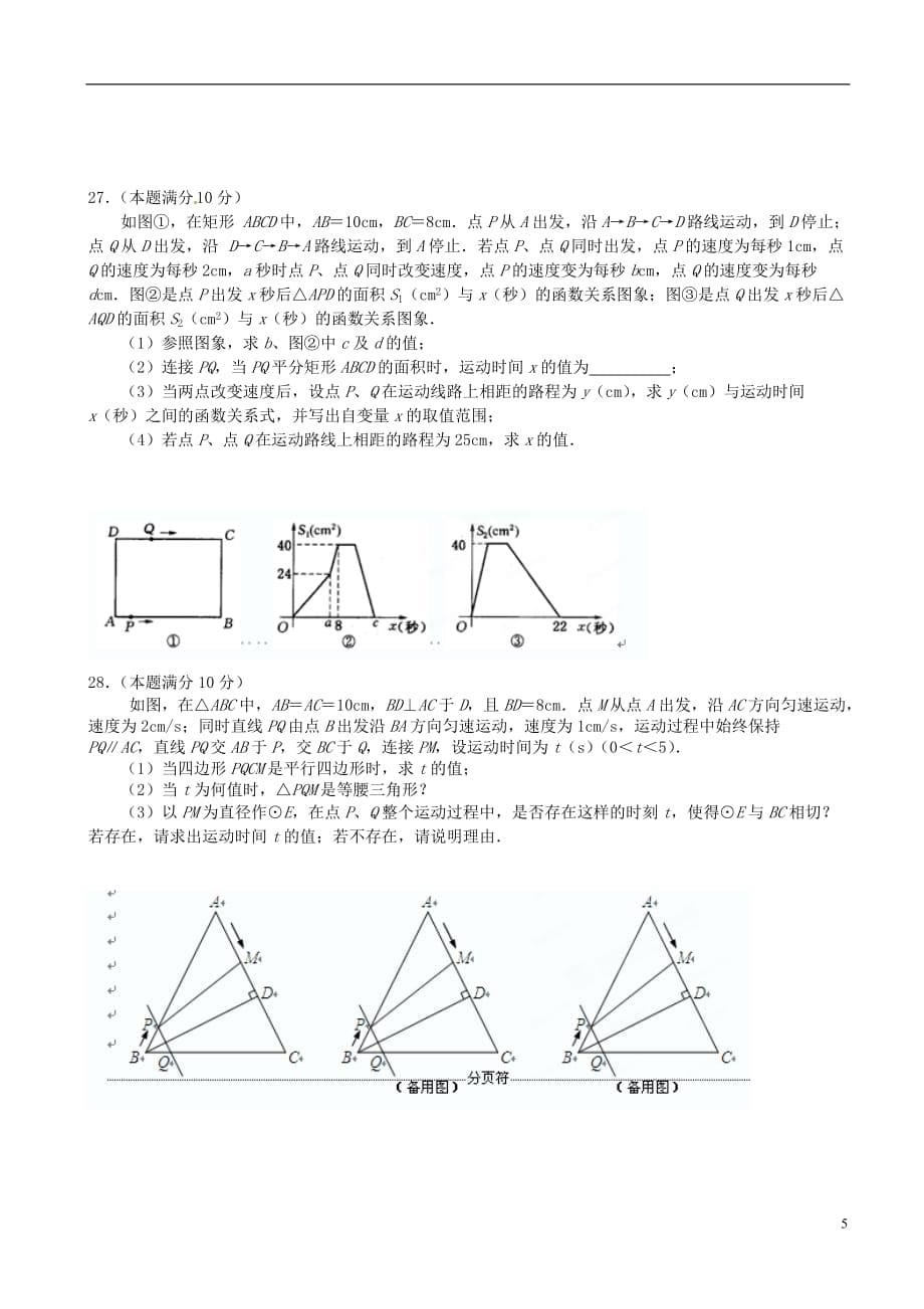 江苏省无锡市江南中学2013届九年级数学二模试题 苏科版.doc_第5页