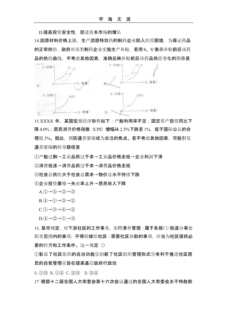 高考全国统一考试文综全国卷1[含答案解析]（2020年整理）.pptx_第4页