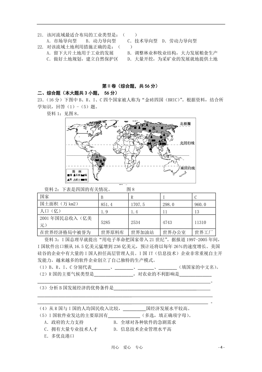 广东省2010-2011学年高二地理第一学期期中段考新人教版【会员独享】.doc_第4页