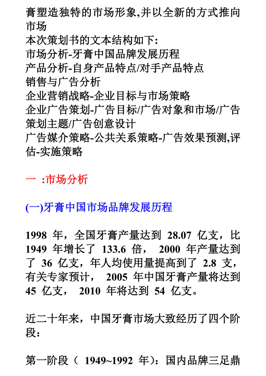 （策划方案）广告策划书范文v_第3页