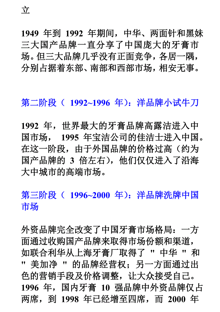 （策划方案）广告策划书范文v_第4页