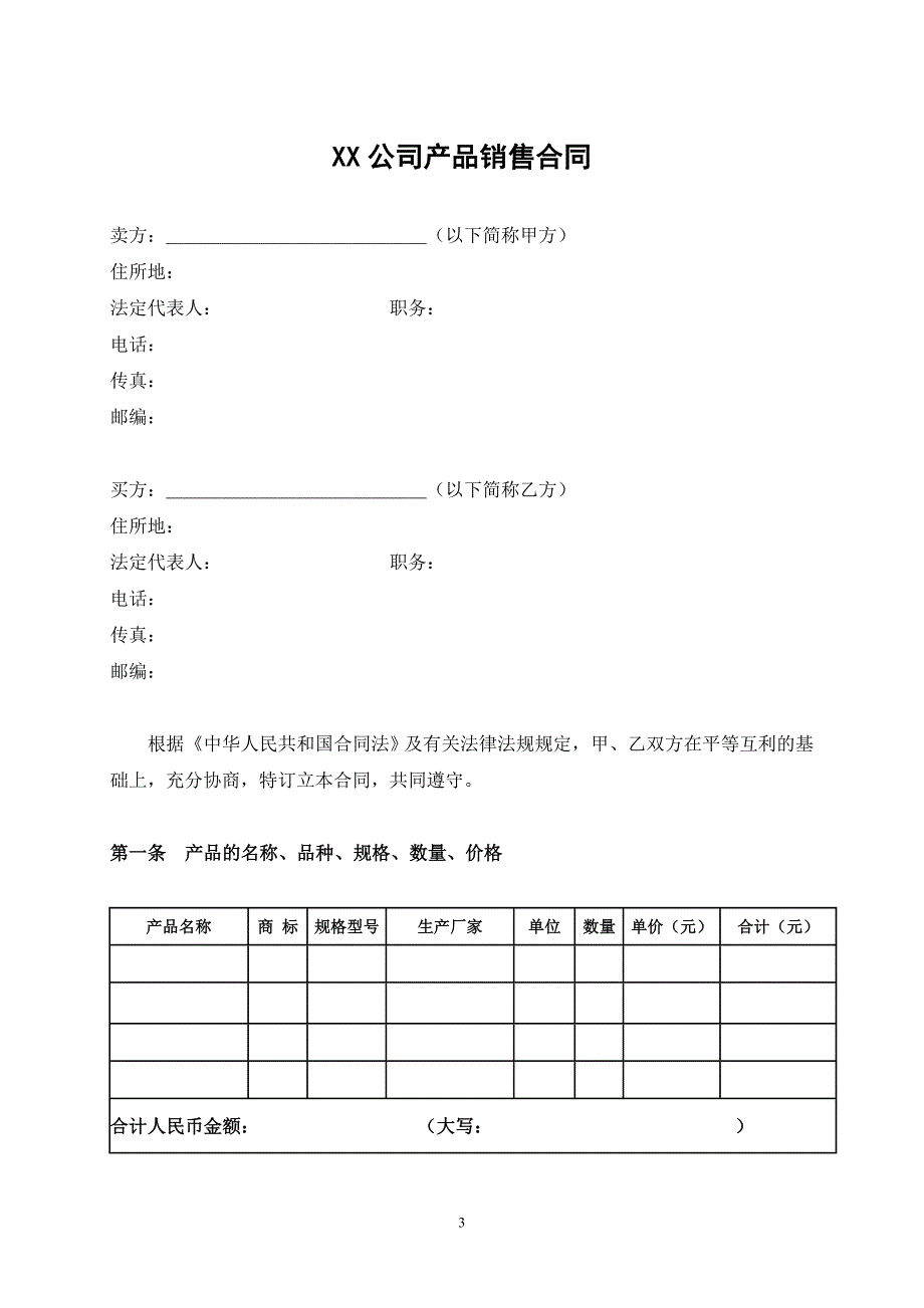 2020年(产品管理）企业产品销售合同__第3页