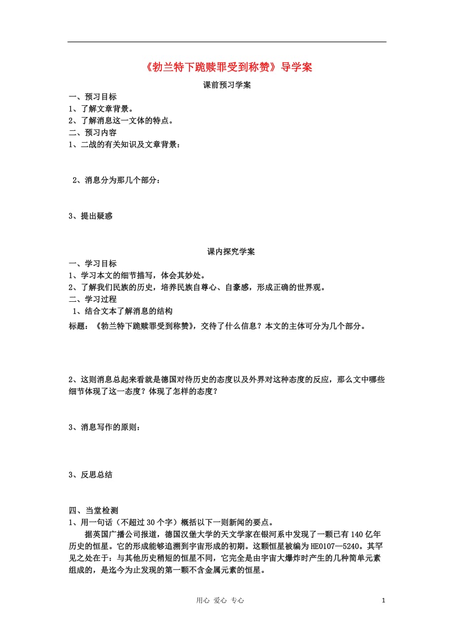 山东省临清三中11-12学年高中语文 3.5 勃兰特导学案 苏教版必修2.doc_第1页