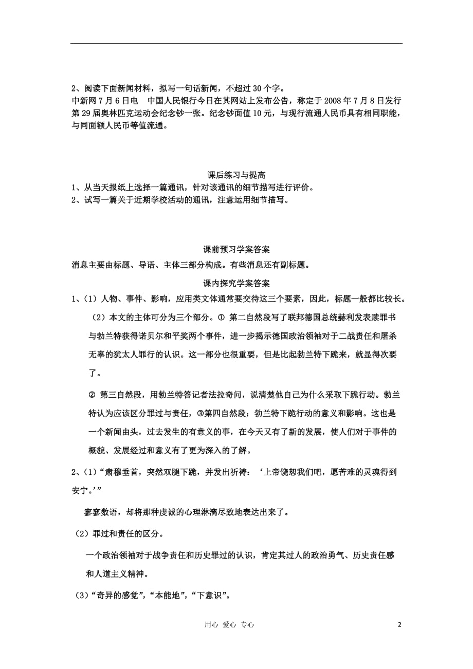 山东省临清三中11-12学年高中语文 3.5 勃兰特导学案 苏教版必修2.doc_第2页