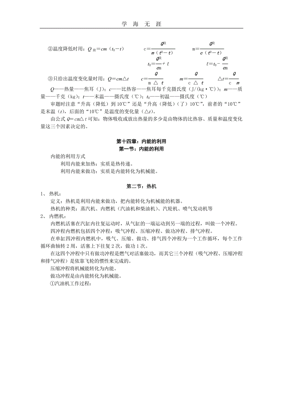 （2020年整理）最新人教版九年级全一册物理知识点汇总.doc_第3页