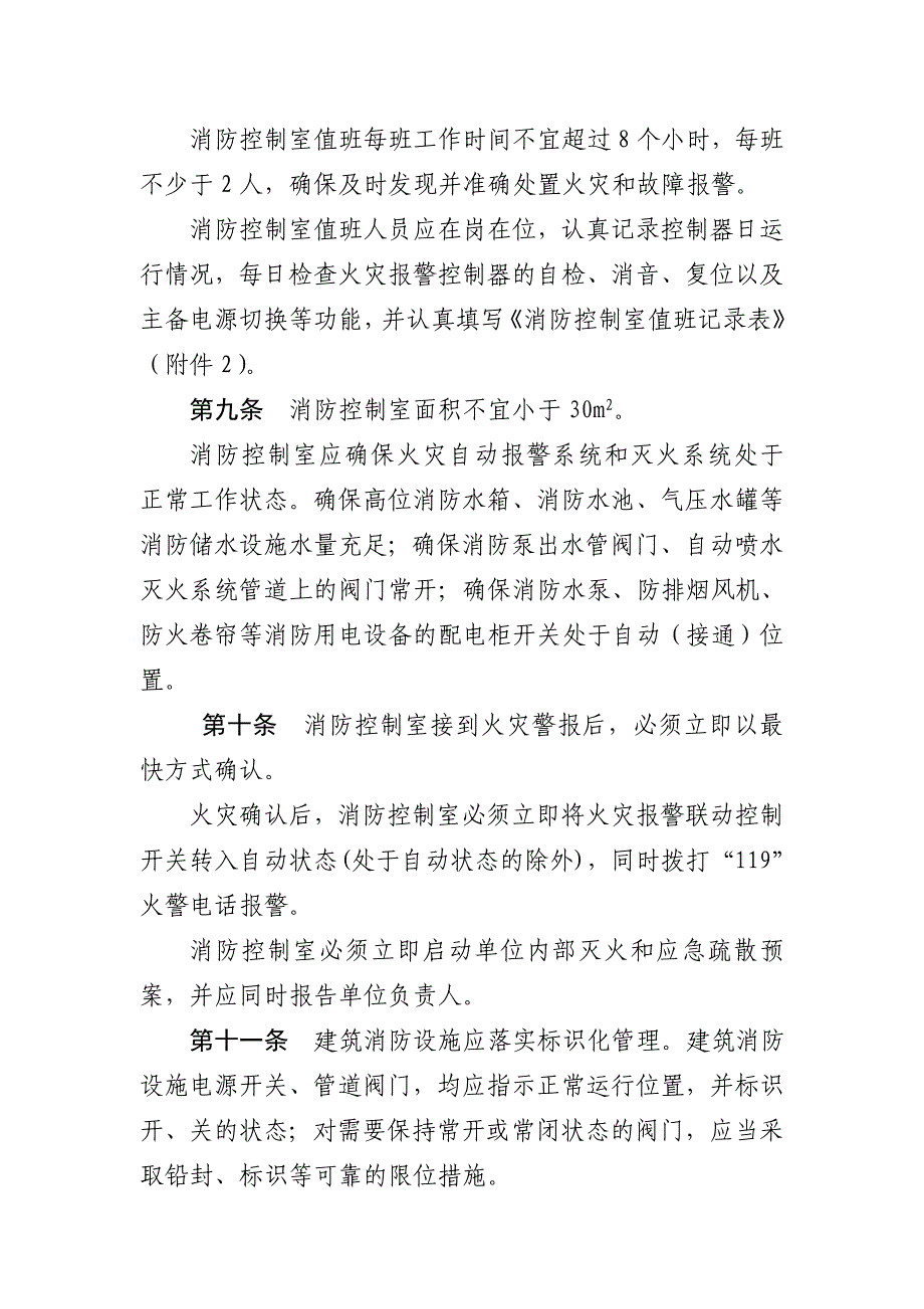 2020年(消防知识）建筑消防设施标准化管理实施办法(doc 28页)_第3页