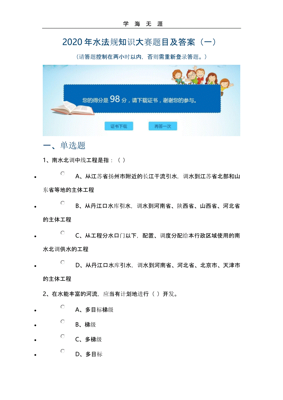 水法规知识大赛题目及答案（2020年整理）.pptx_第1页