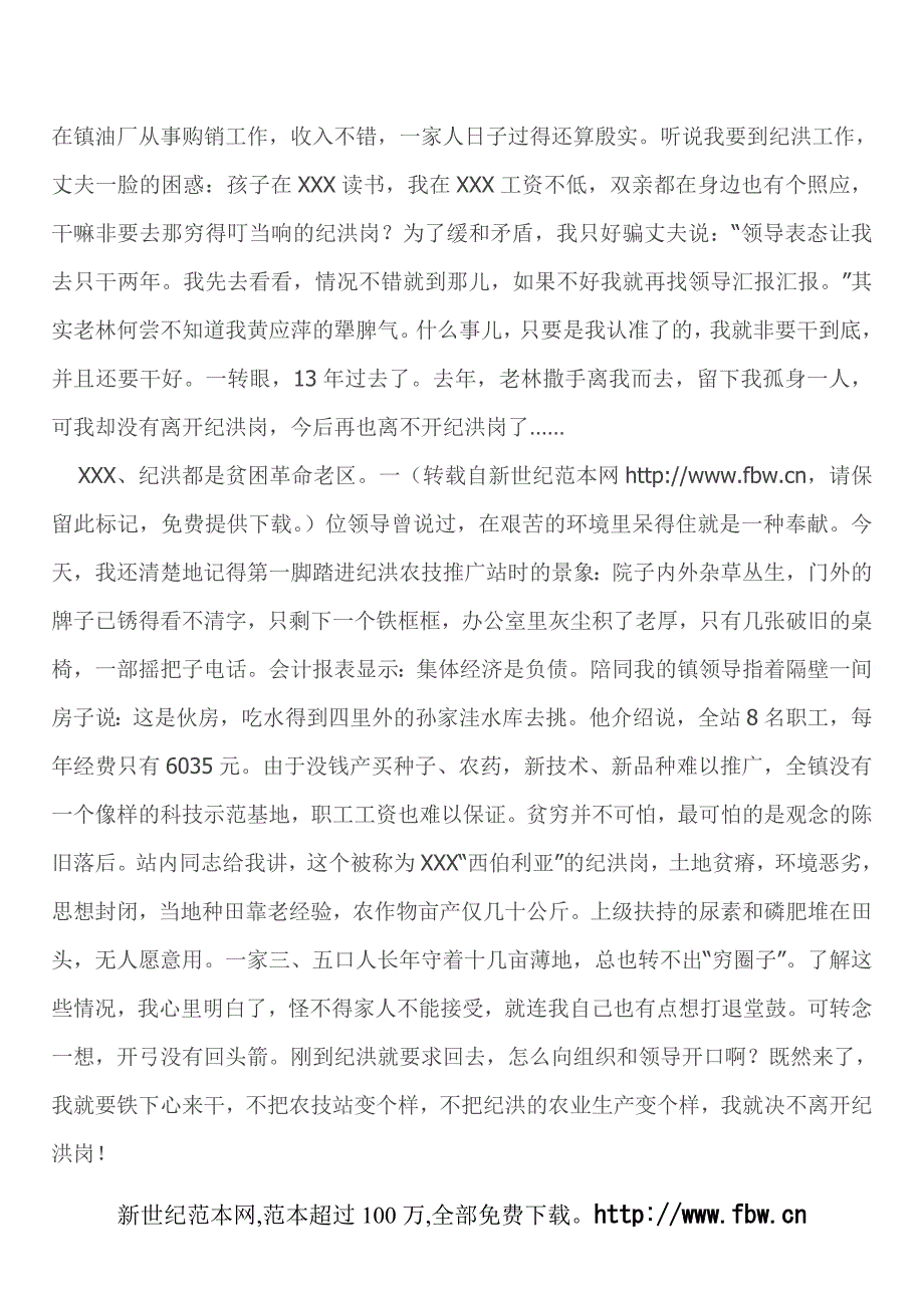 （策划方案）农技推广人员先进性教育演讲稿--十年耕耘路 甘苦百姓知v_第2页