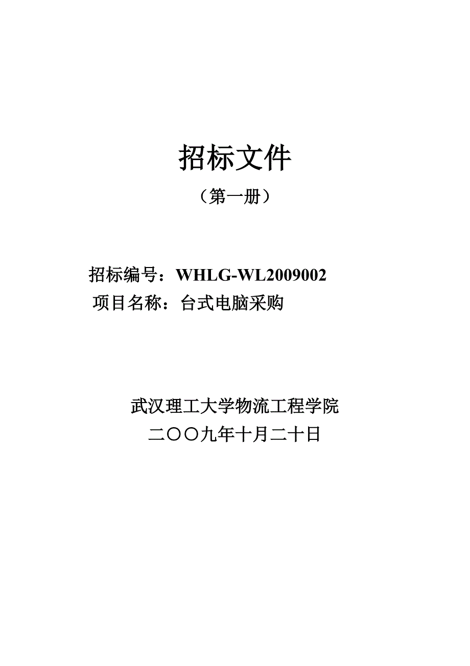 2020年(招标投标）招标文件2_第1页