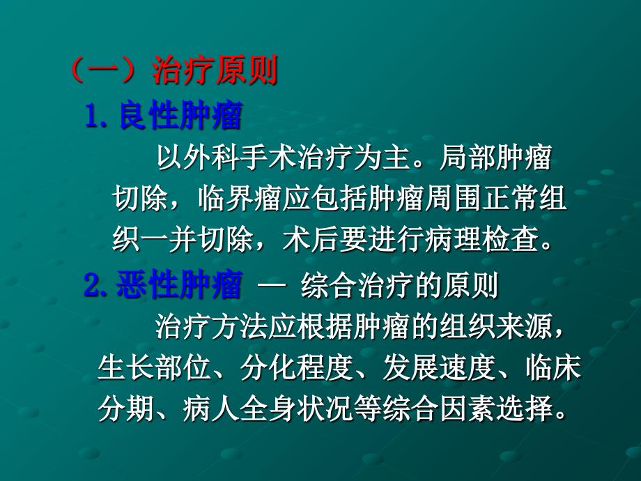 口腔颌面部肿瘤3教学教案_第2页