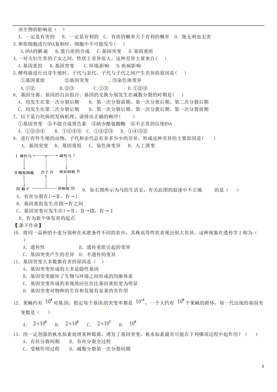 河南省沁阳一中高中生物《第5章 基因突变及其他变异》导学案 新人教版必修2.doc_第3页