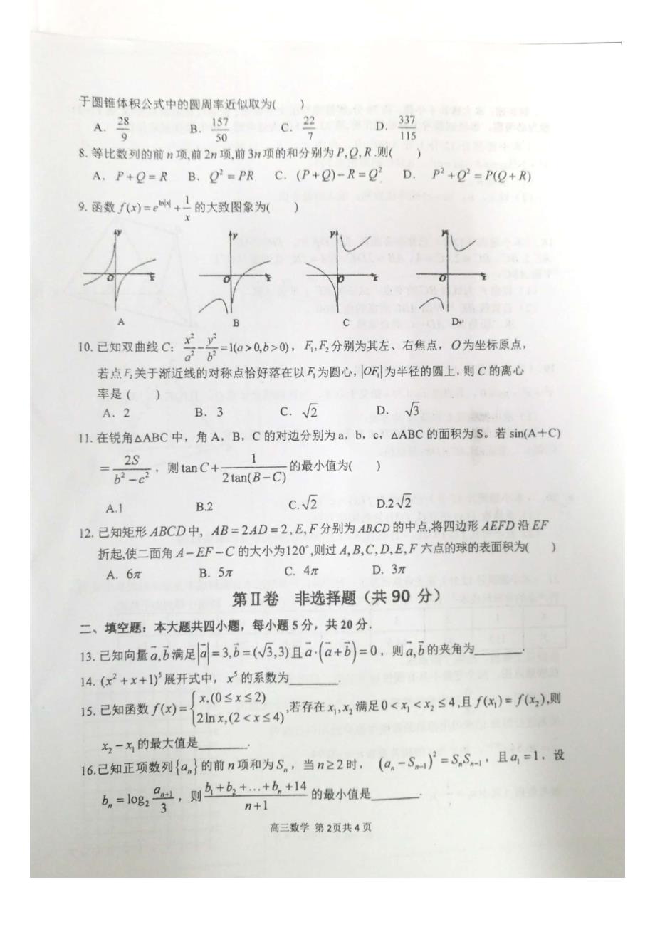 2020届高三6月第十次模拟考试理科数学试题(扫描版)_第2页