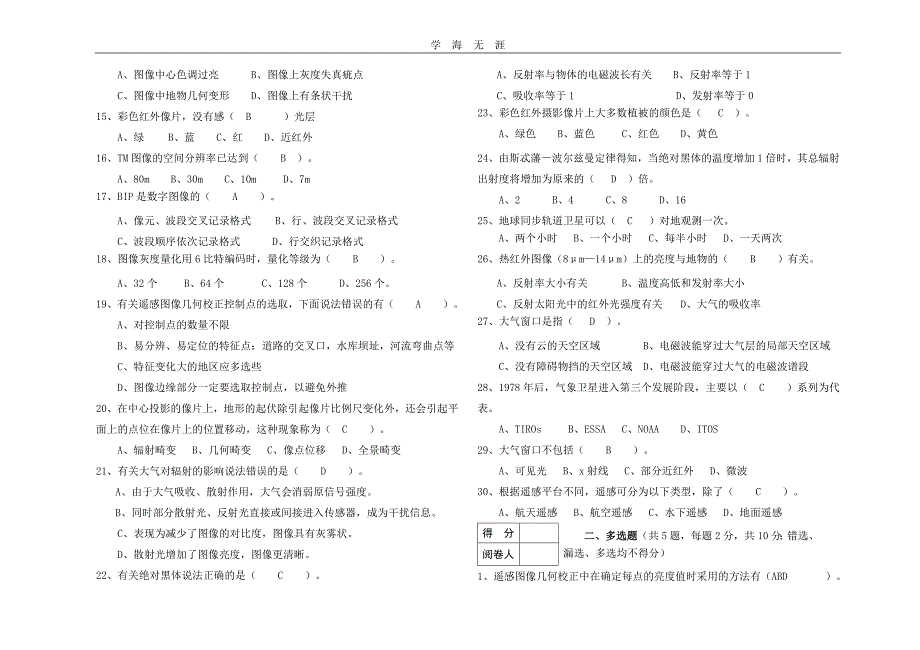 （2020年整理）遥感模拟试题.doc_第2页