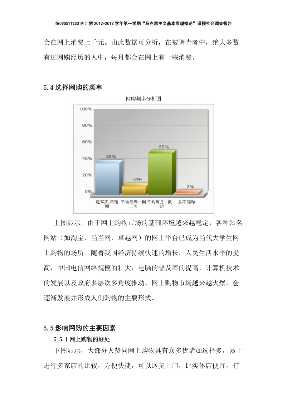 （调查问卷） 网上消费调查报告9_第4页