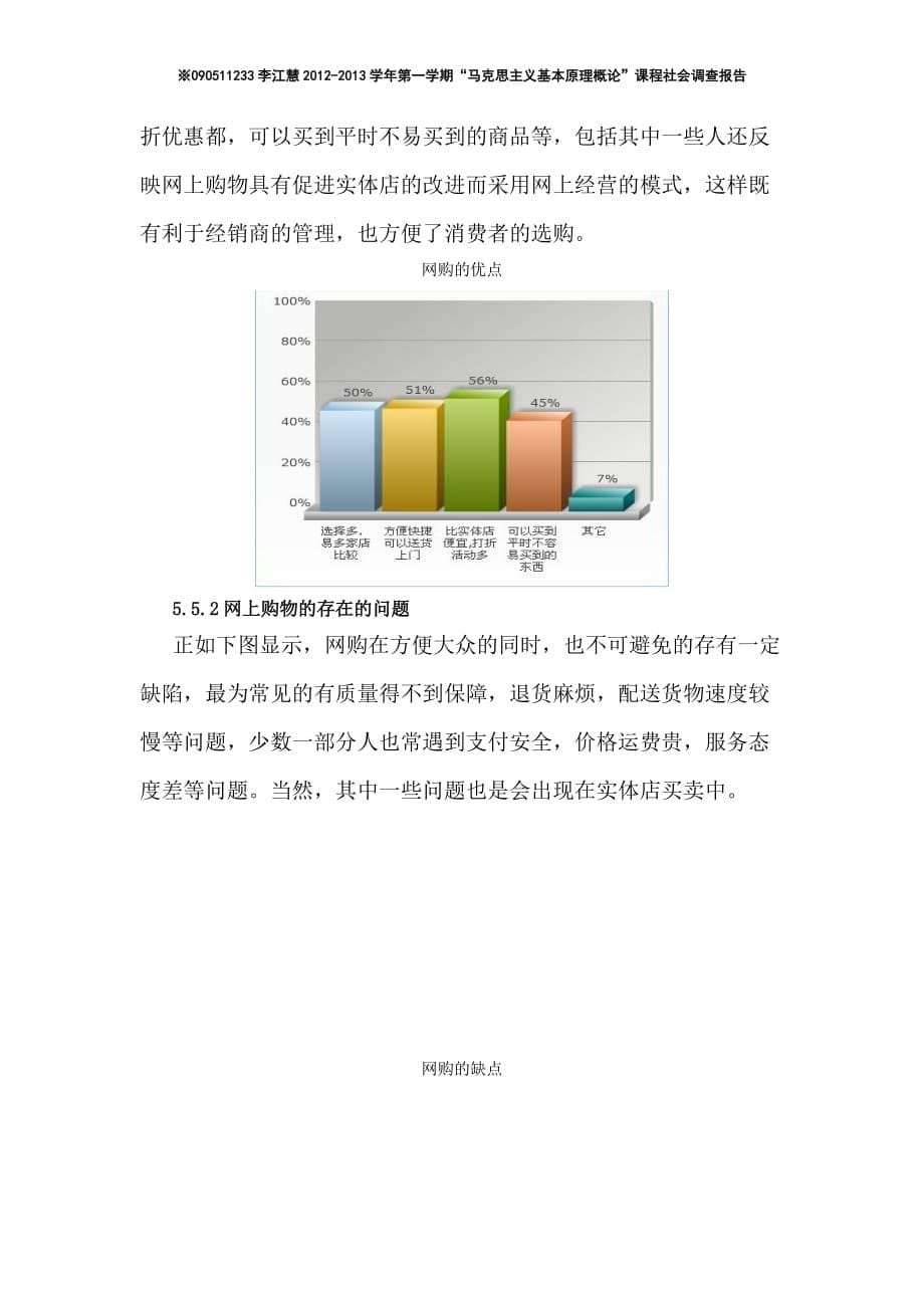 （调查问卷） 网上消费调查报告9_第5页