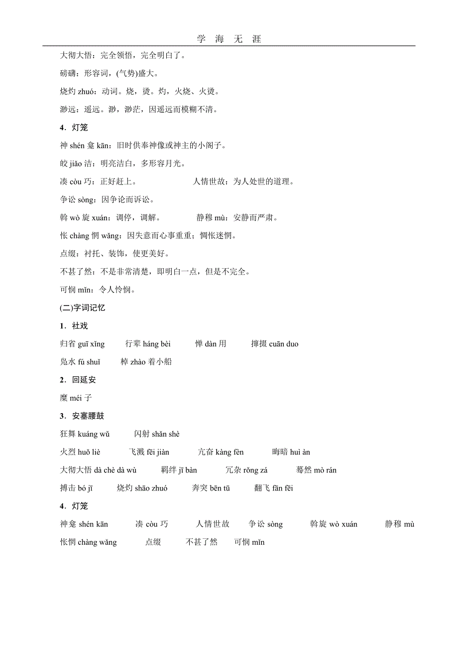 （2020年整理）最新部编版八年级语文下册期末复习知识点.doc_第3页