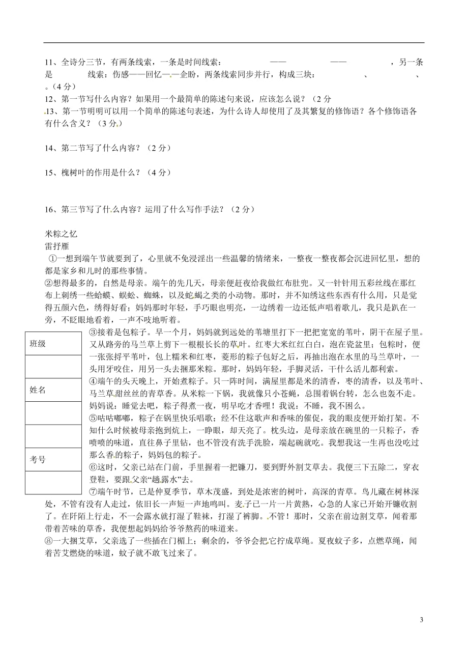 辽宁省凌海市2012-2013学年八年级语文下学期第一次月考试题（无答案） 新人教版.doc_第3页