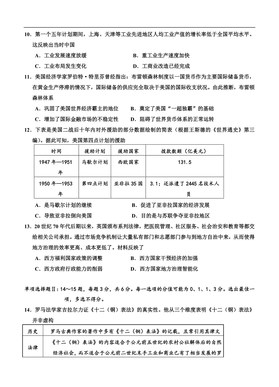 天津市红桥区2020届高三第一次模拟考试 历史 （含答案）_第3页