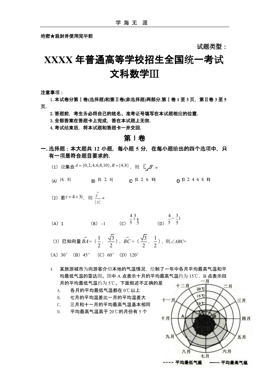 全国高考文科数学试题及答案全国卷3（2020年整理）.pptx_第1页