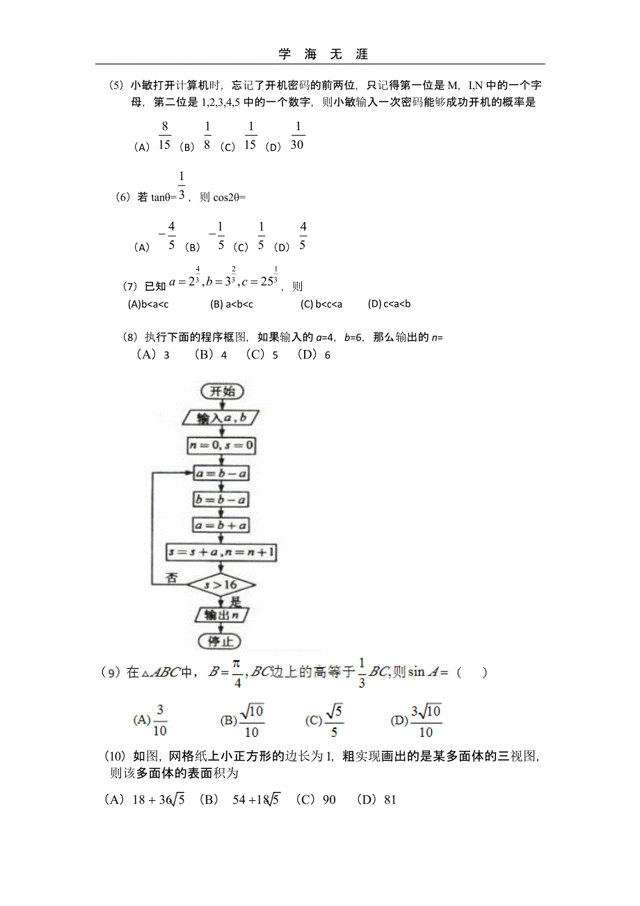 全国高考文科数学试题及答案全国卷3（2020年整理）.pptx_第2页