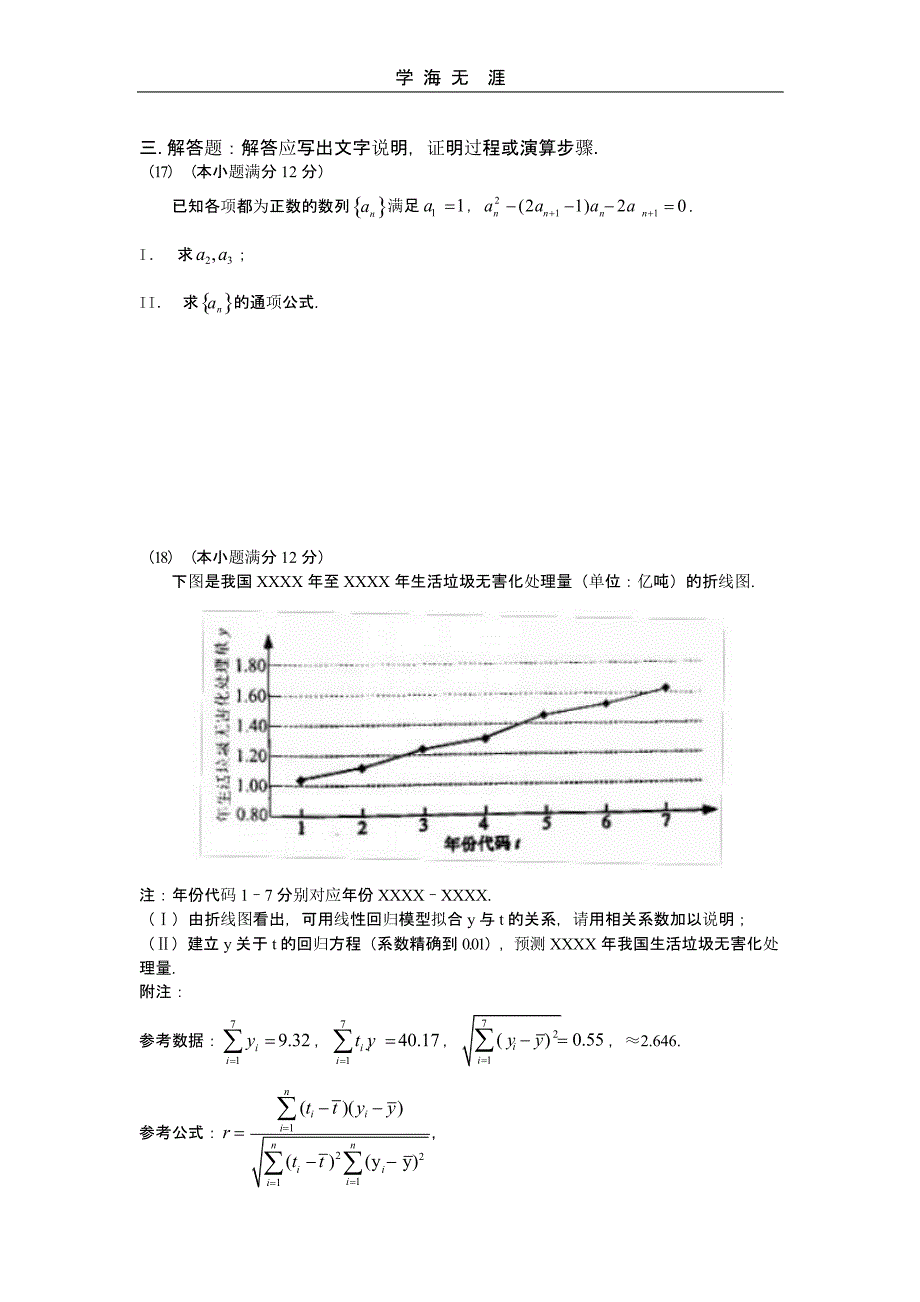 全国高考文科数学试题及答案全国卷3（2020年整理）.pptx_第4页