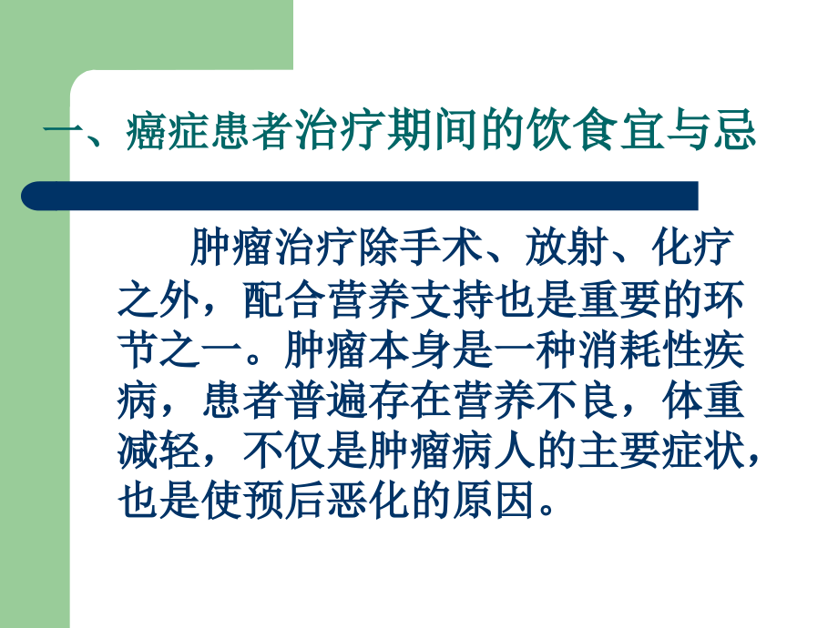 肿瘤患者饮食宜与忌教学幻灯片_第4页