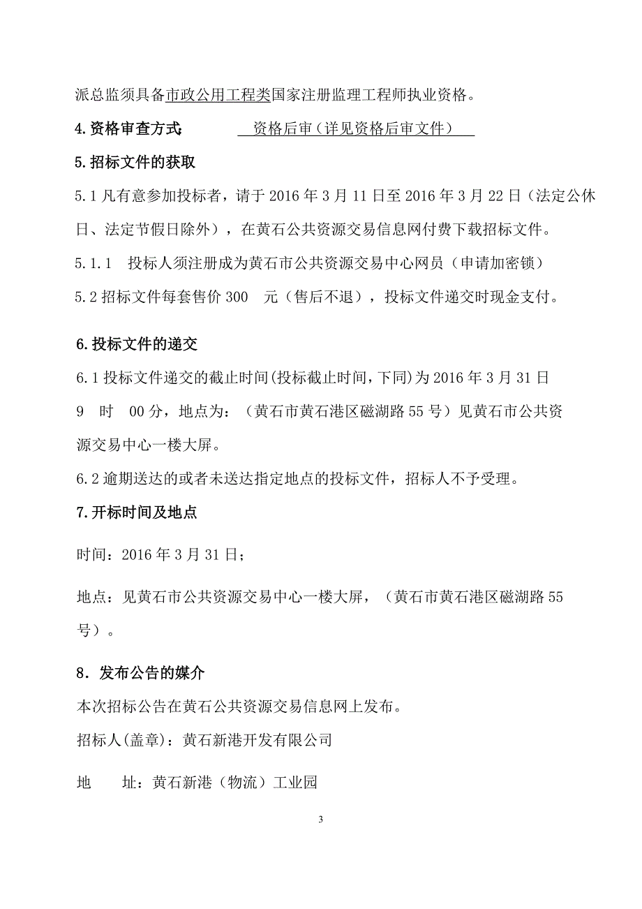 2020年(招标投标）监理招标文件(1)_第4页