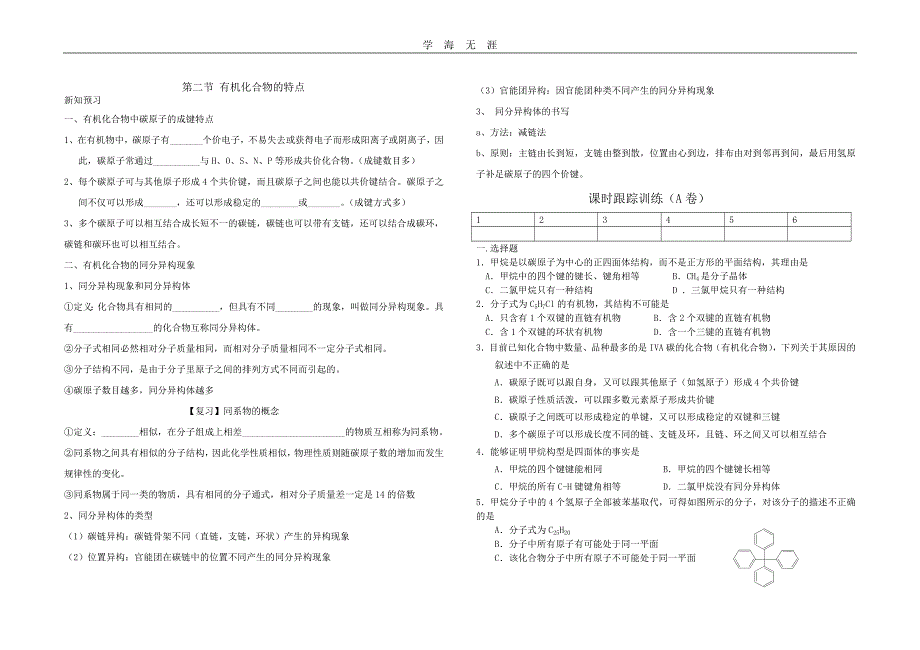 （2020年整理）高中化学选修五全册导学案与随堂练习.doc_第3页