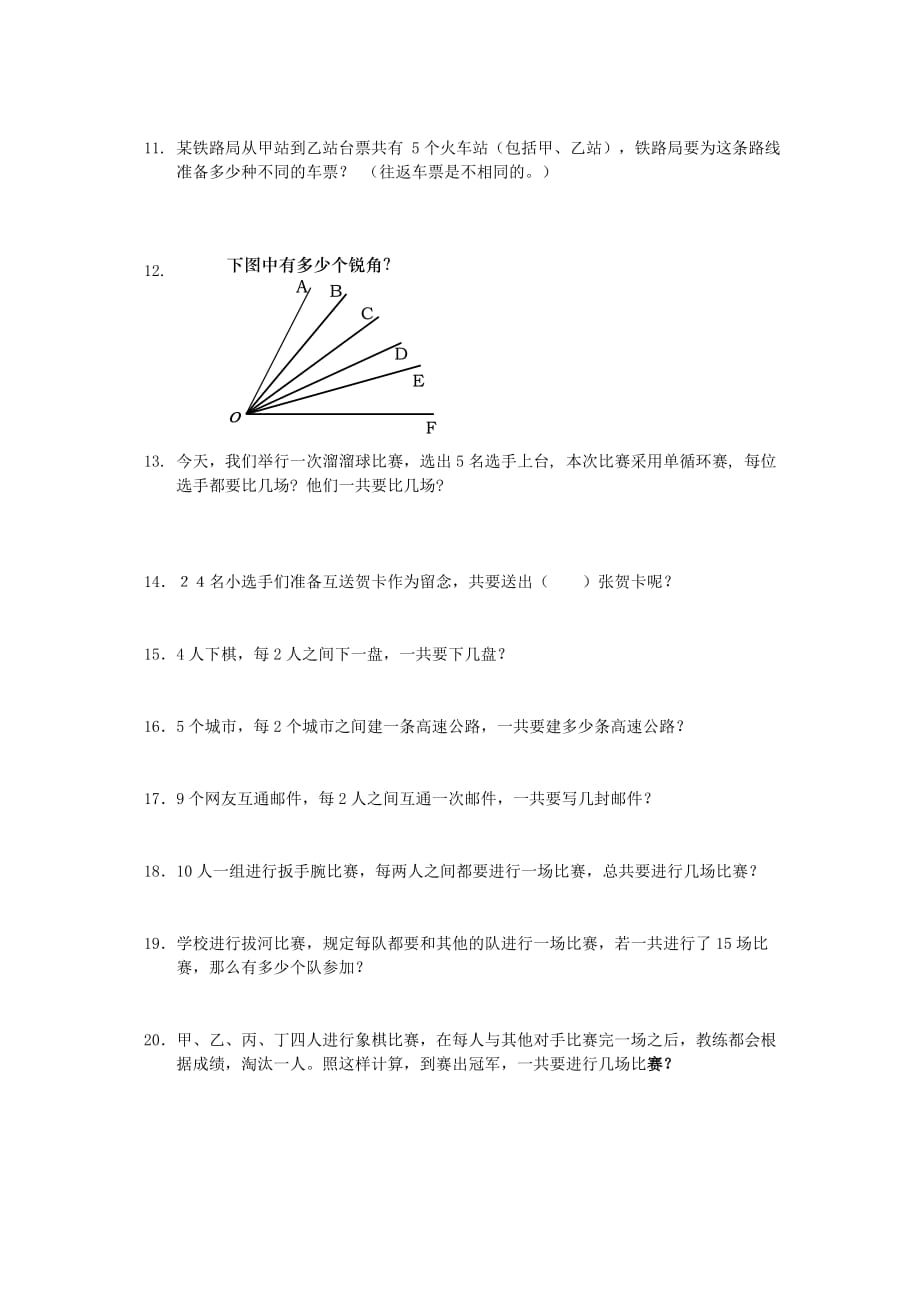 四年级下册数学练习题-5.6 整理与提高：数学广场（计算场次比赛）▏沪教版（无答案）_第2页