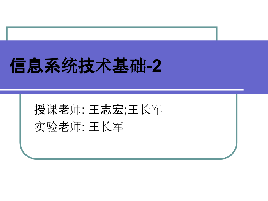 信息系统2 01-Windows消息机制_第1页