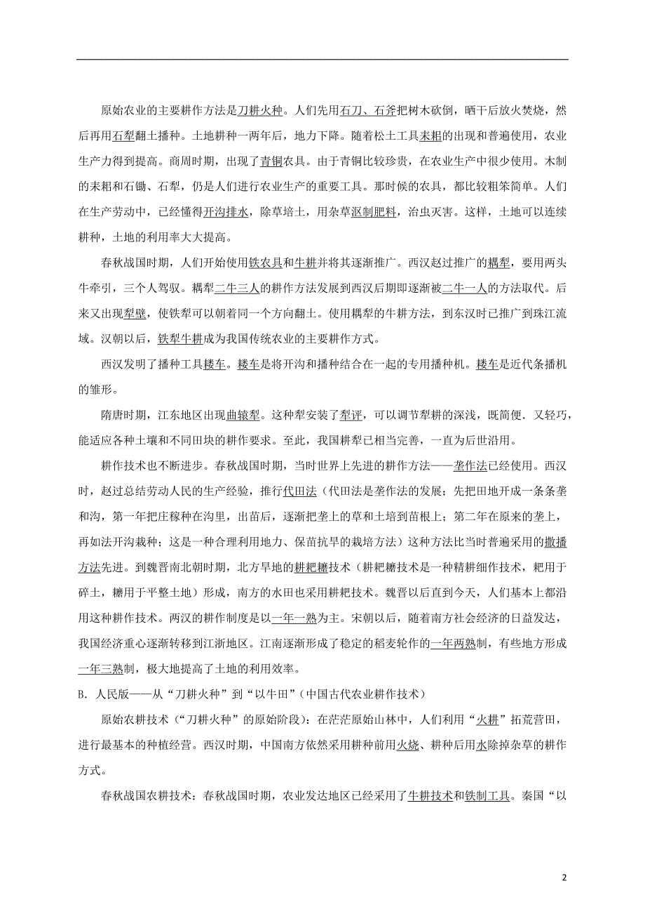 【专项冲击波】2013年高考历史 讲练测系列02 中国古代经济史（教师版）.doc_第2页