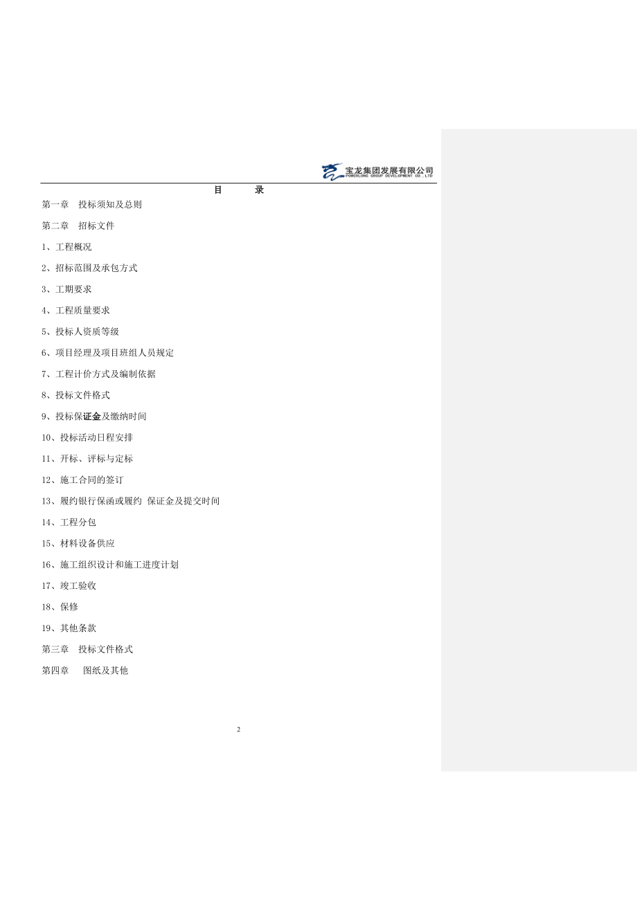 2020年(招标投标）天津于家堡招标文件(发送)_第2页