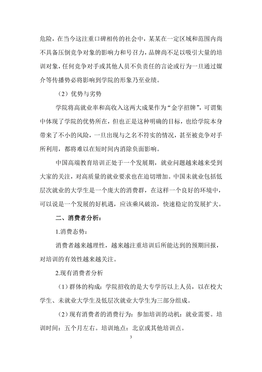 （策划方案）某某软件广告推广策划书v_第3页