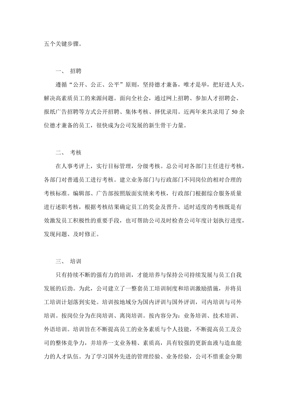 （发展战略）人才发展战略是企业战略致胜的关(doc 8)_第4页