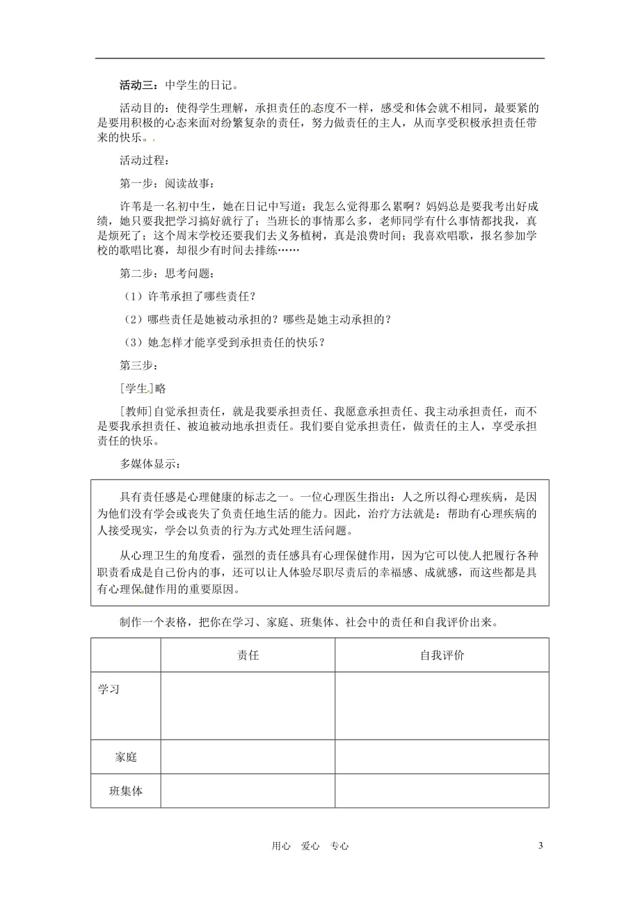 九年级政治 第一单元 第2课 做一个负责任的公民教学设计 人教新课标.doc_第3页