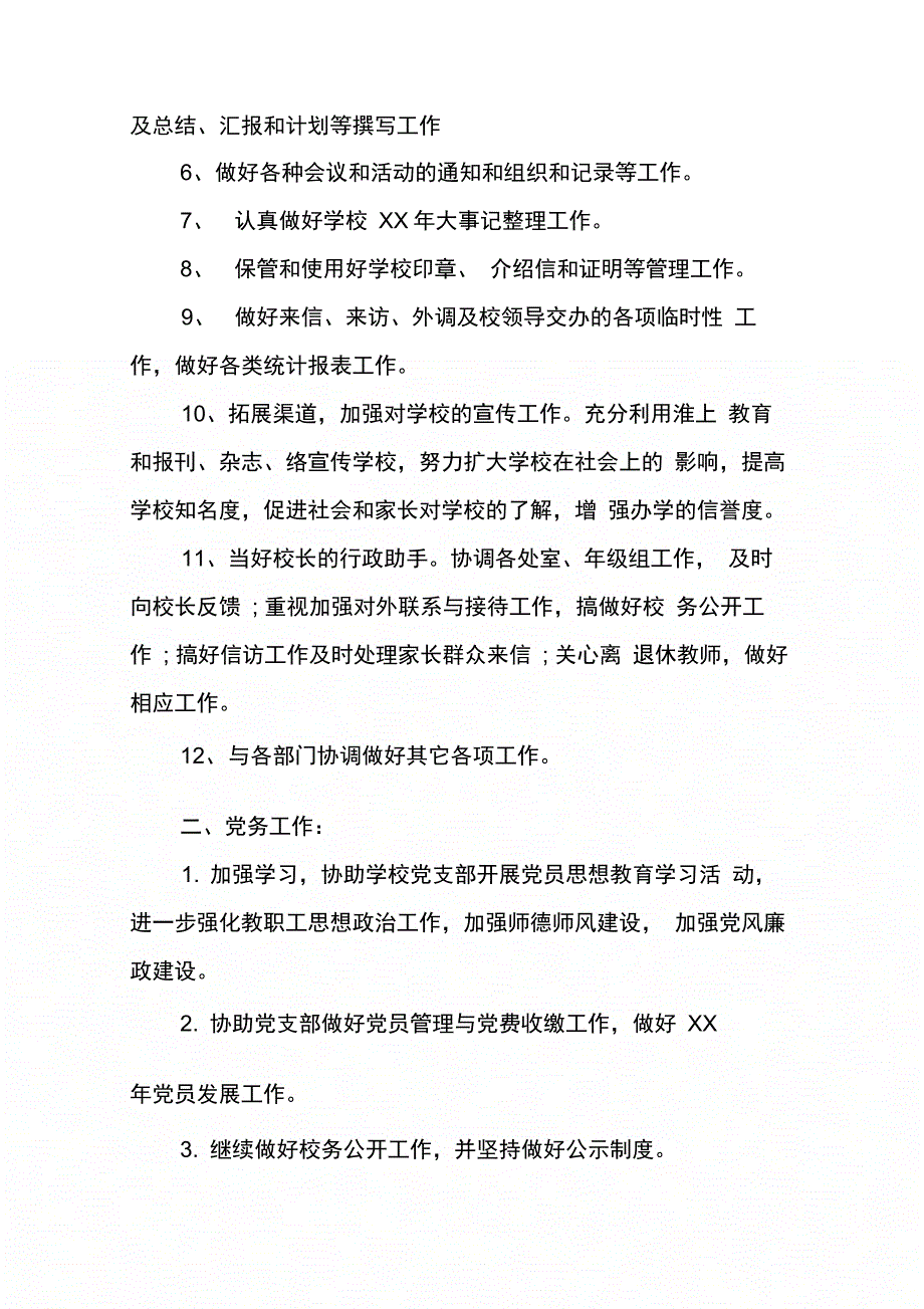 学校办公室XX年全年工作计划_第2页