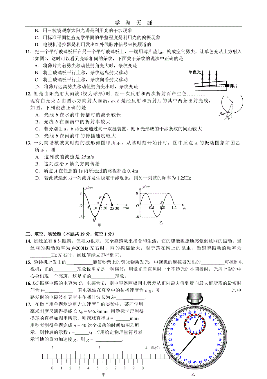 （2020年整理）高中物理选修34测试题及答案.doc_第2页