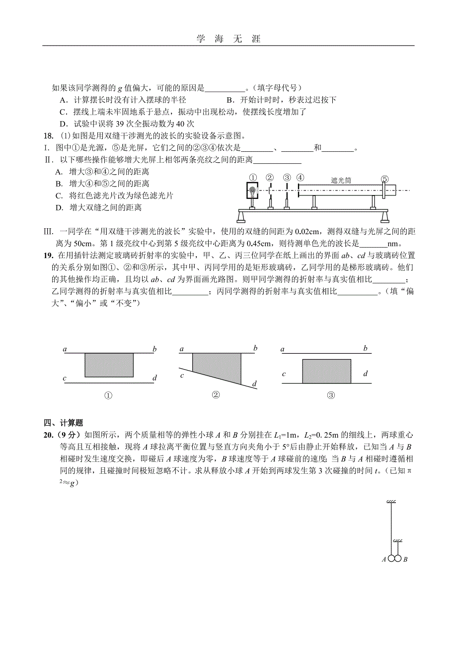 （2020年整理）高中物理选修34测试题及答案.doc_第3页