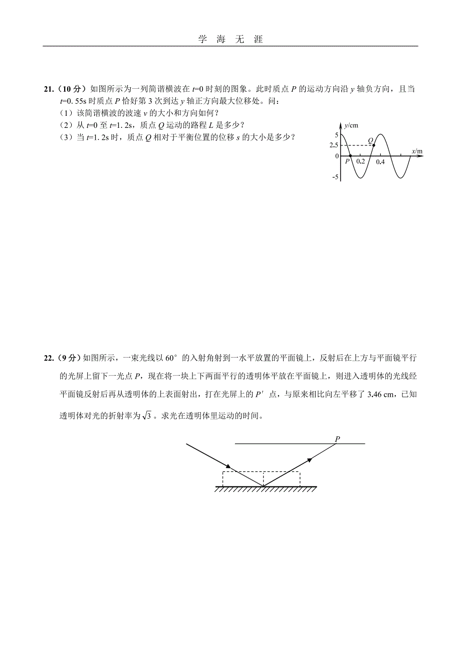 （2020年整理）高中物理选修34测试题及答案.doc_第4页