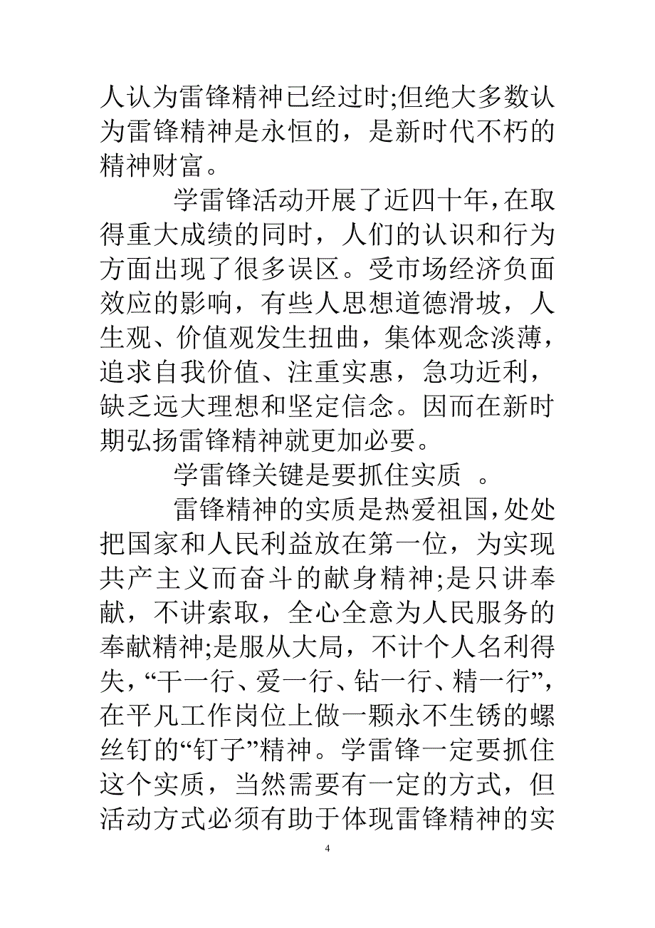 入党积极分子思想汇报范文精选16篇.pdf_第4页