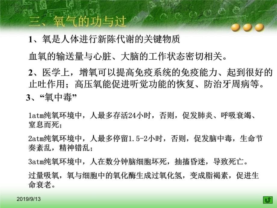 第一章化学与健康教学案例_第5页