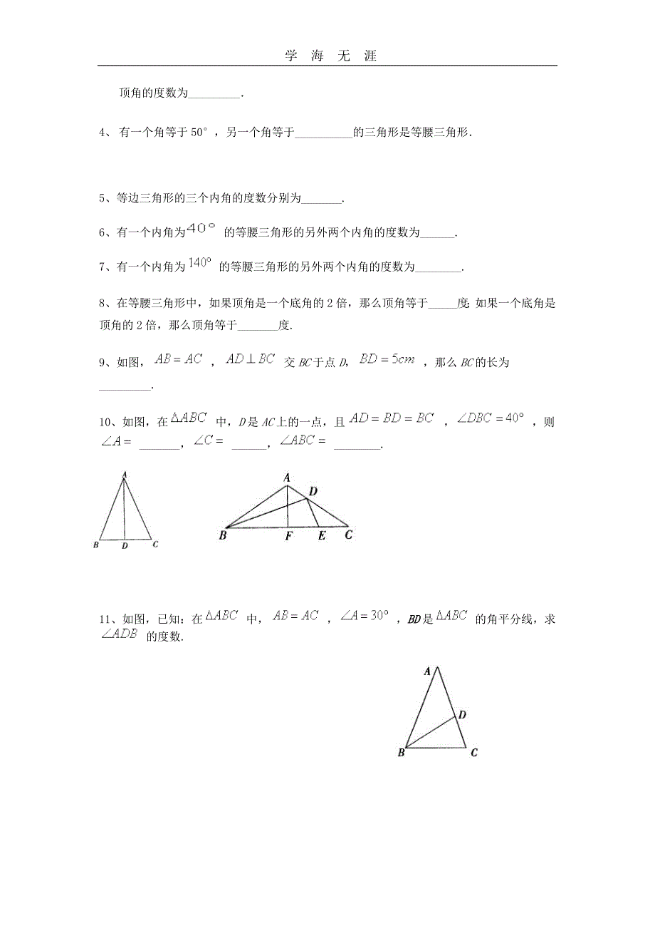 （2020年整理）新北师大版八年级数学下册第一章证明.doc_第2页