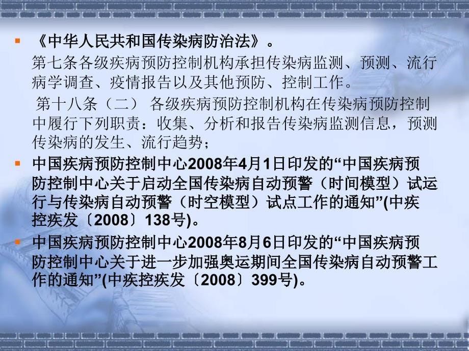 传染病自动预警信息系统操作流程ppt课件_第5页