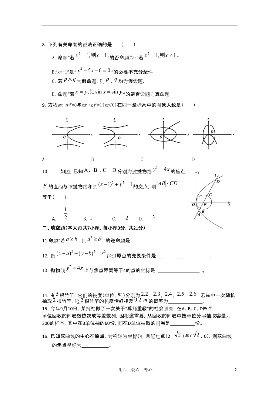 浙江省10-11学年高二数学上学期期中试题 文 新人教A版【会员独享】.doc_第2页