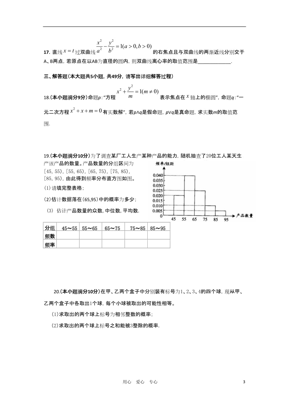 浙江省10-11学年高二数学上学期期中试题 文 新人教A版【会员独享】.doc_第3页