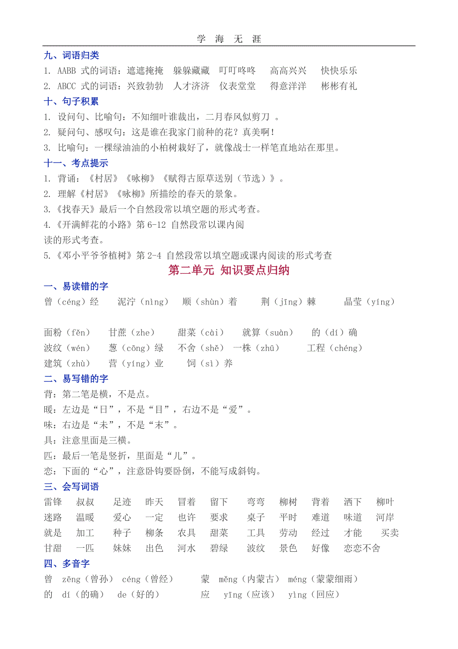 （2020年整理）部编版二年级下册语文期末复习教案.doc_第2页