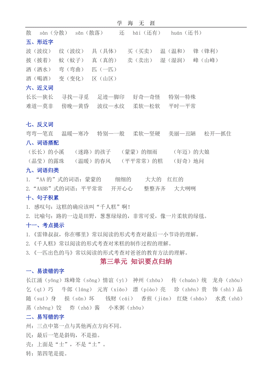 （2020年整理）部编版二年级下册语文期末复习教案.doc_第3页